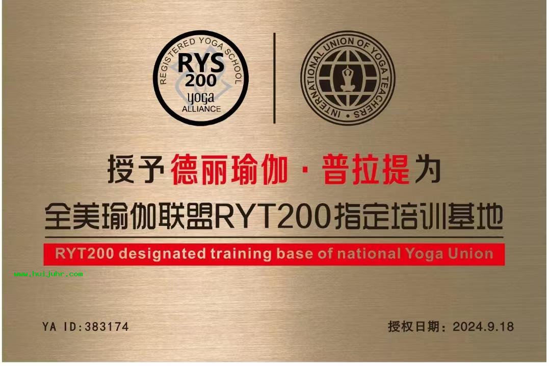 德丽瑜伽
