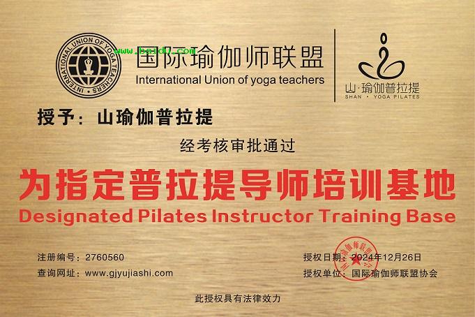 山瑜伽普拉提