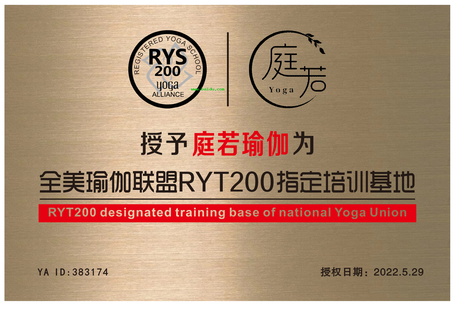 庭若瑜伽