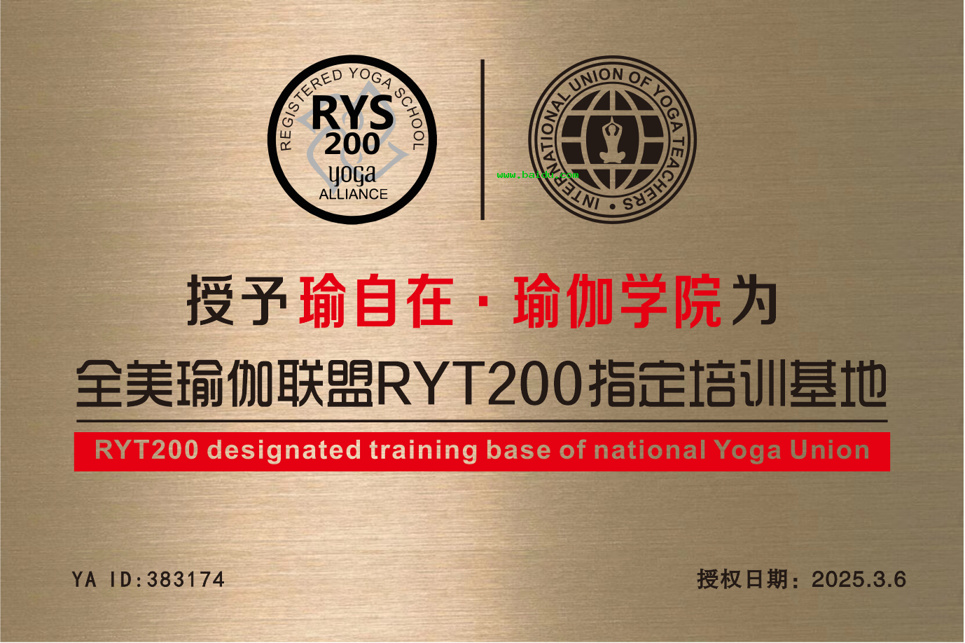 瑜自在·瑜伽学院