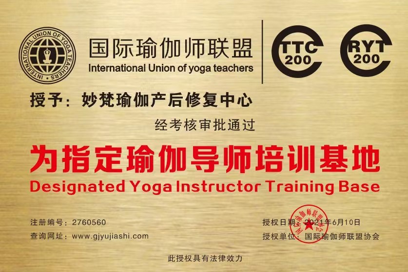 妙梵瑜伽产后修复中心